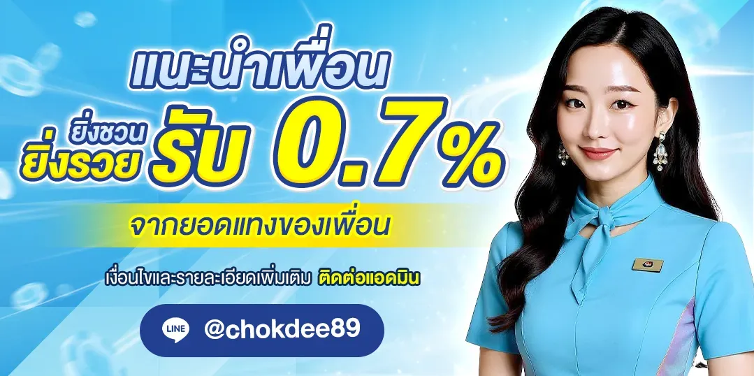 เว็ปchokdee89