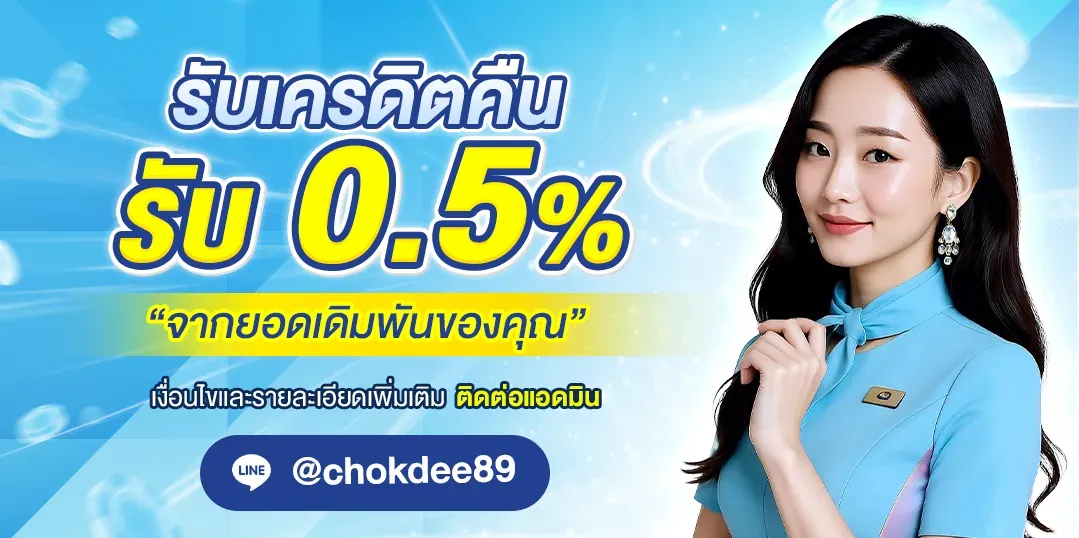 เว็ปchokdee89